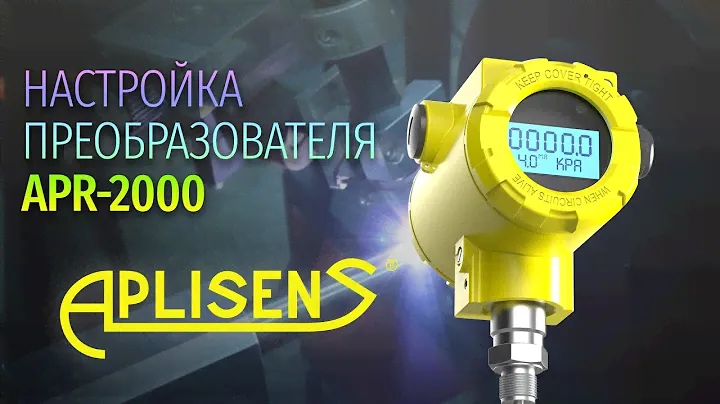 Настройка преобразователей давления APLISENS APR/APC