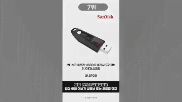 2023년 가장 많이 팔린 256GB usb메모리 가격 비교 추천 TOP 10
