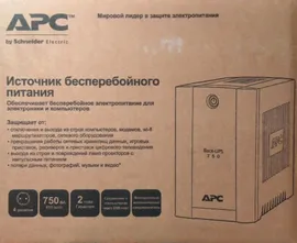 ИБП APC BC750-RS Back-UPS 750VA